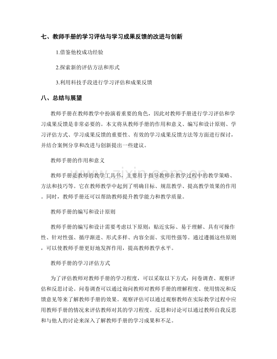 教师手册的学习评估与学习成果反馈.docx_第2页