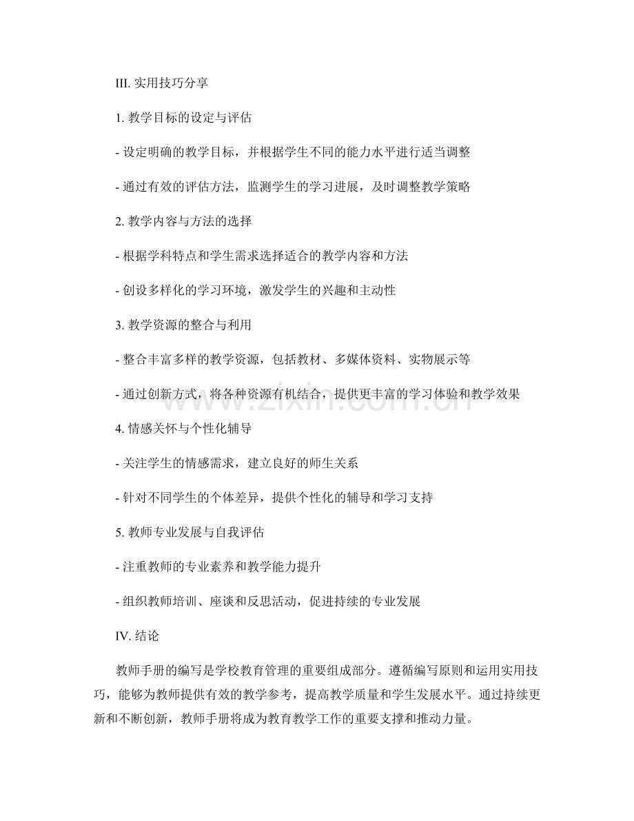 教师手册的编写原则与实用技巧分享.docx_第2页