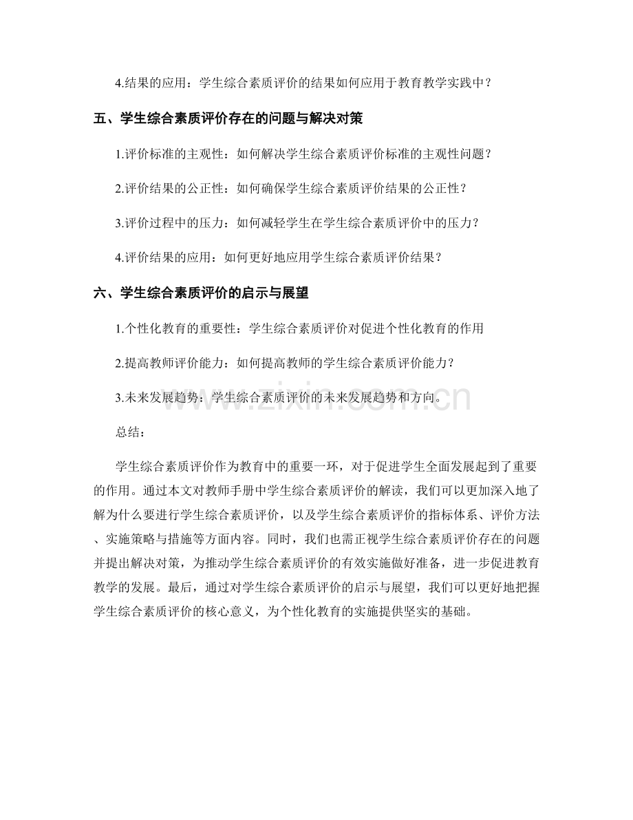 解读教师手册：学生综合素质评价.docx_第2页