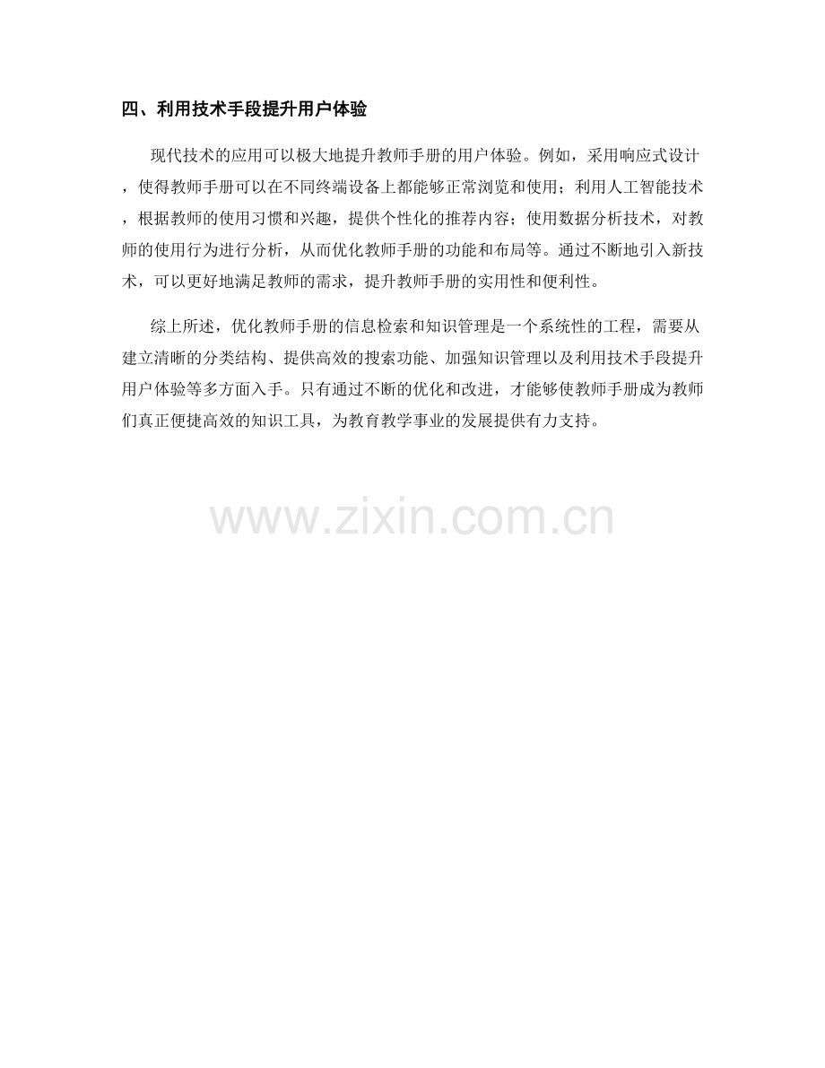 优化教师手册的信息检索和知识管理.docx_第2页