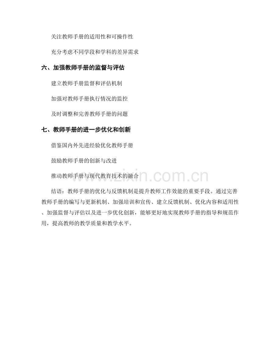 教师手册的优化与反馈机制建议.docx_第2页