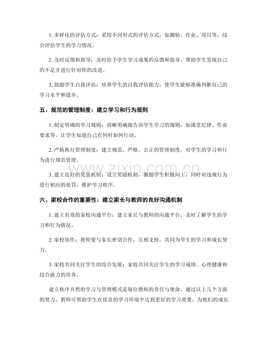 教师手册：建立秩序井然的学习与管理模式.docx_第2页