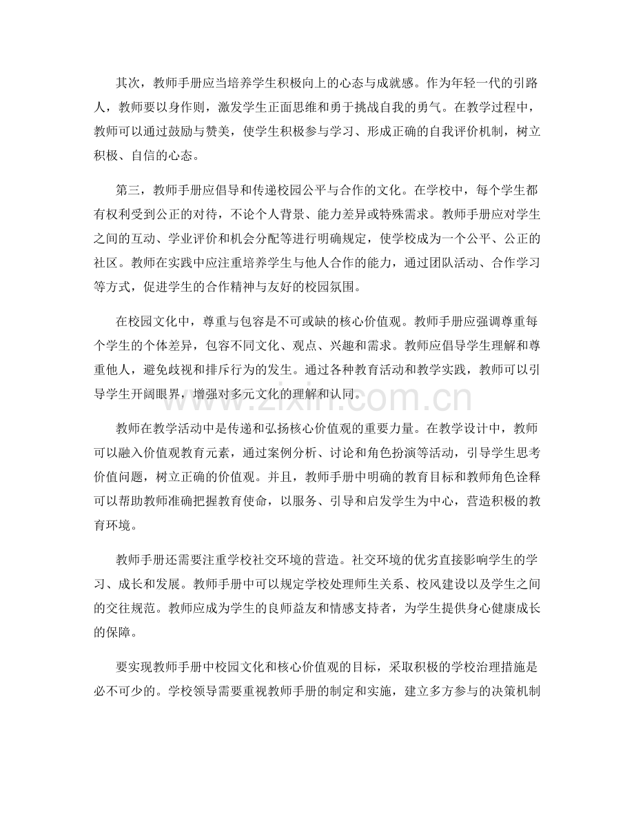 教师手册中的校园文化和价值观传递.docx_第2页