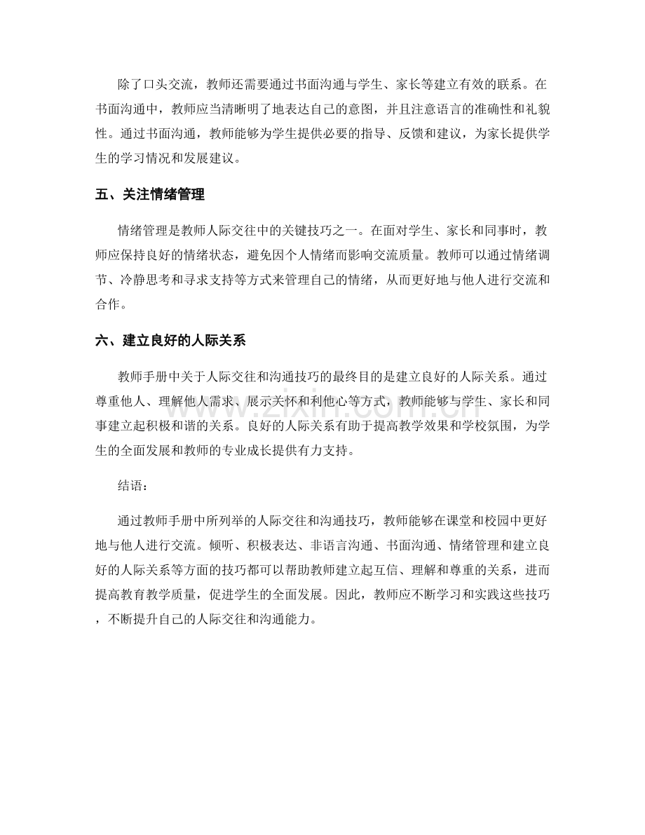 教师手册中的人际交往和沟通技巧.docx_第2页