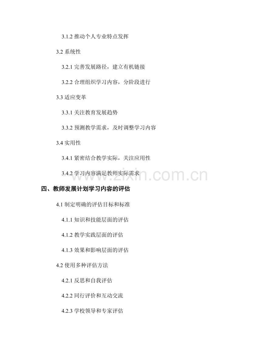 教师发展计划的学习内容设计与评估.docx_第2页