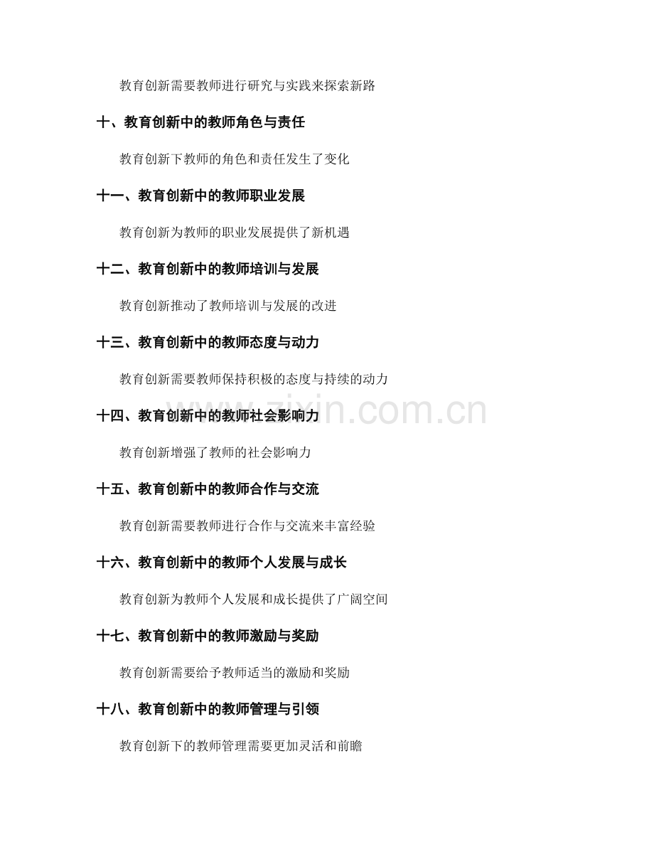 教师发展计划与教育创新的融合实践.docx_第2页