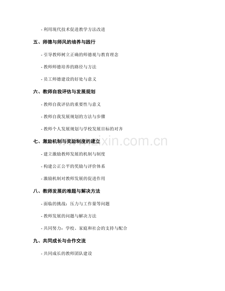 2021年教师发展计划指南：挖掘无限潜能.docx_第2页