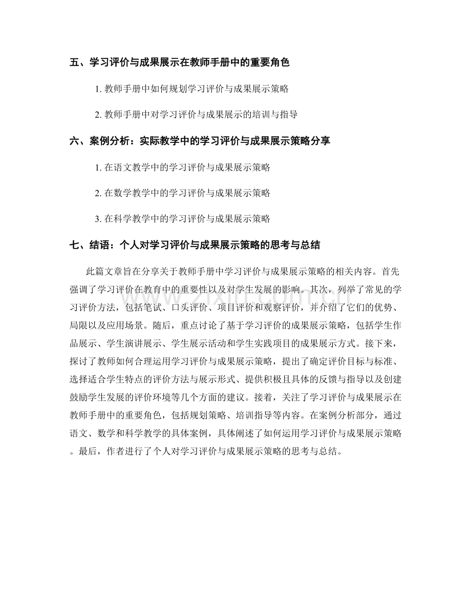 教师手册中的学习评价与成果展示策略分享.docx_第2页