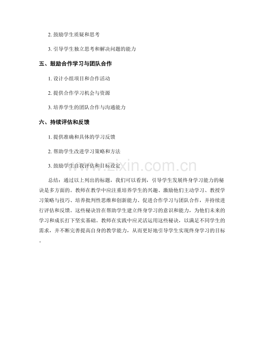 2021年度教师培训资料：引导学生发展终身学习能力的秘诀.docx_第2页