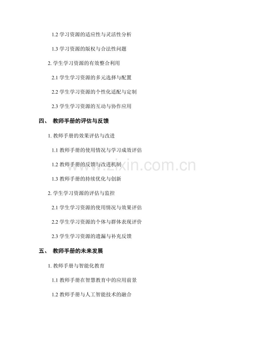 教师手册的课程与学习资源整合.docx_第2页