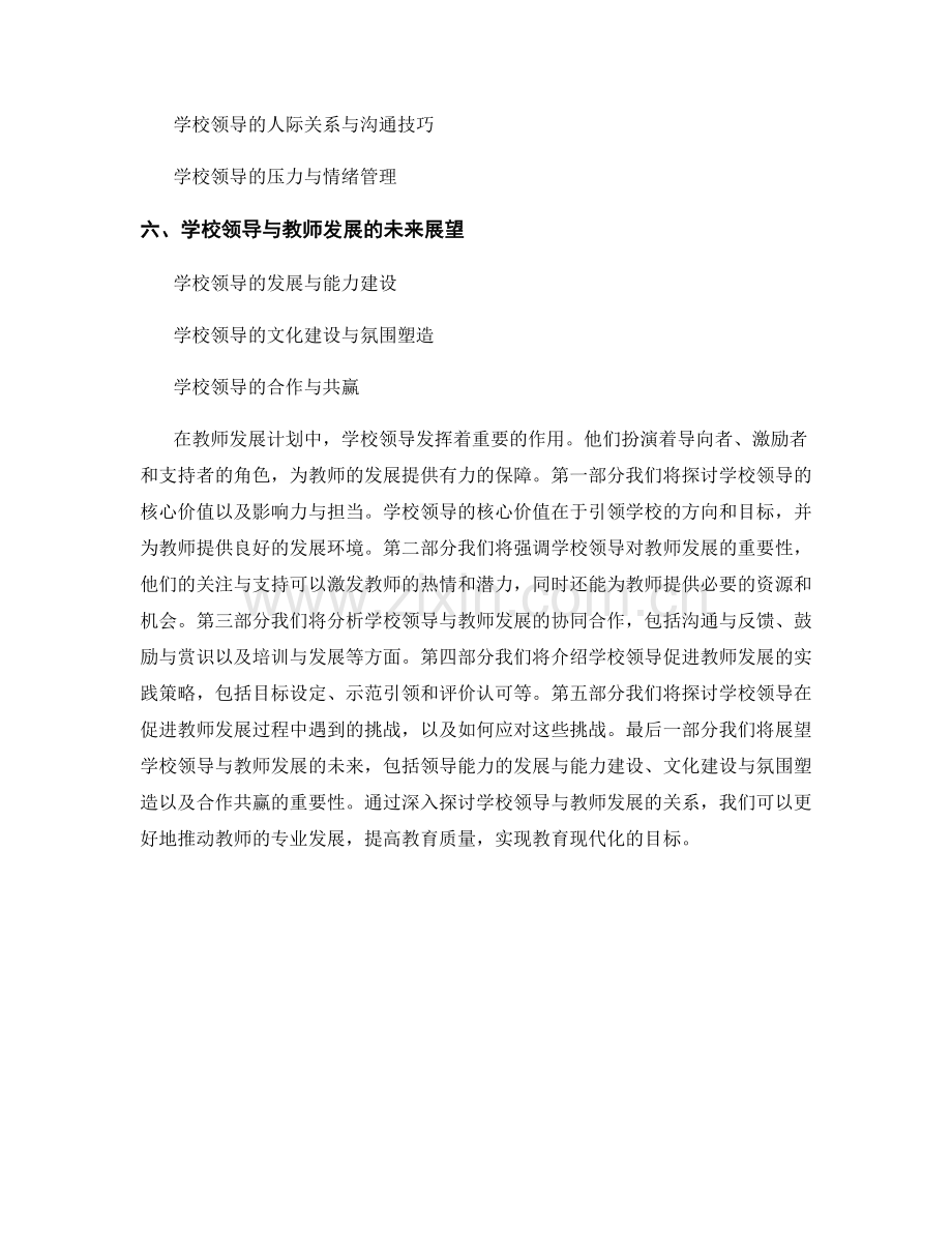 教师发展计划中的学校领导与教师发展.docx_第2页