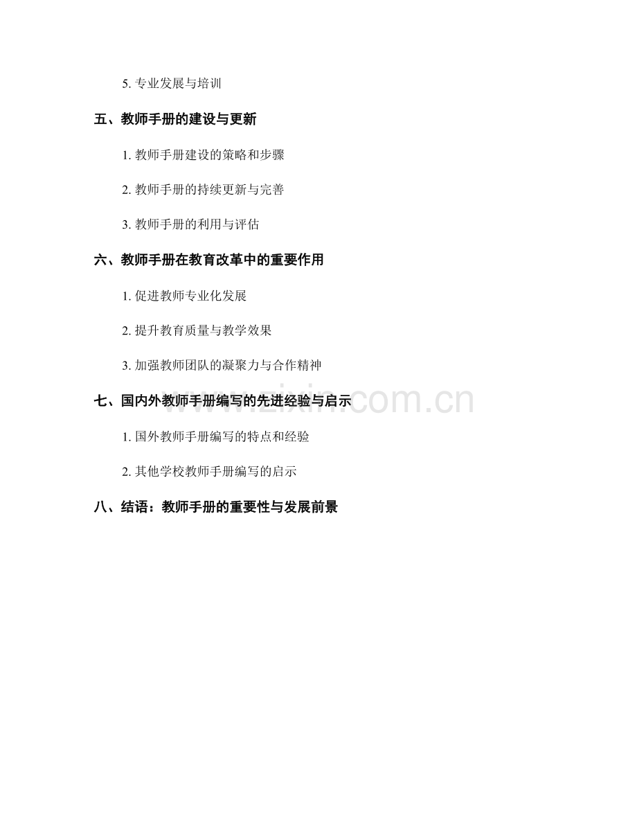 教师手册的实践案例与指导.docx_第2页