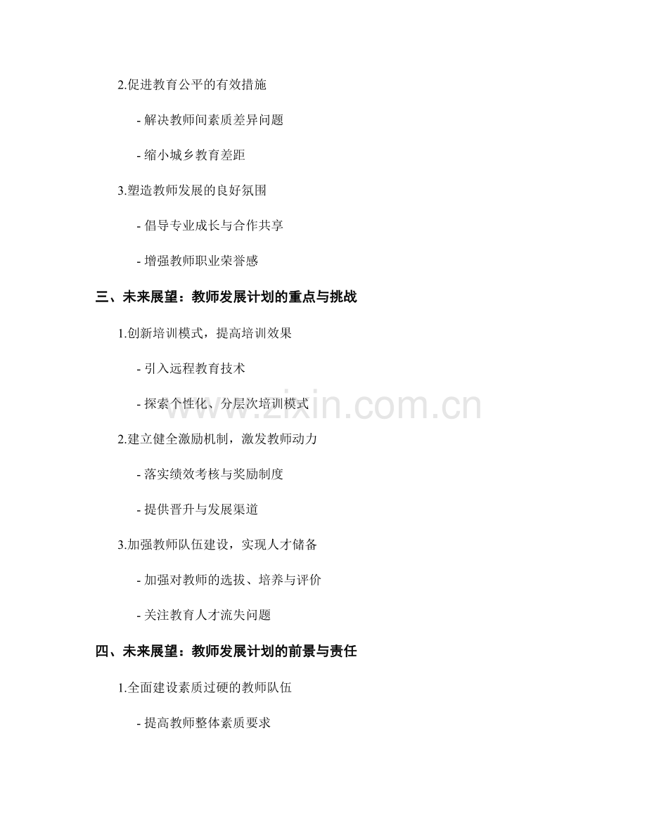 教师发展计划的历史回顾和未来展望.docx_第2页