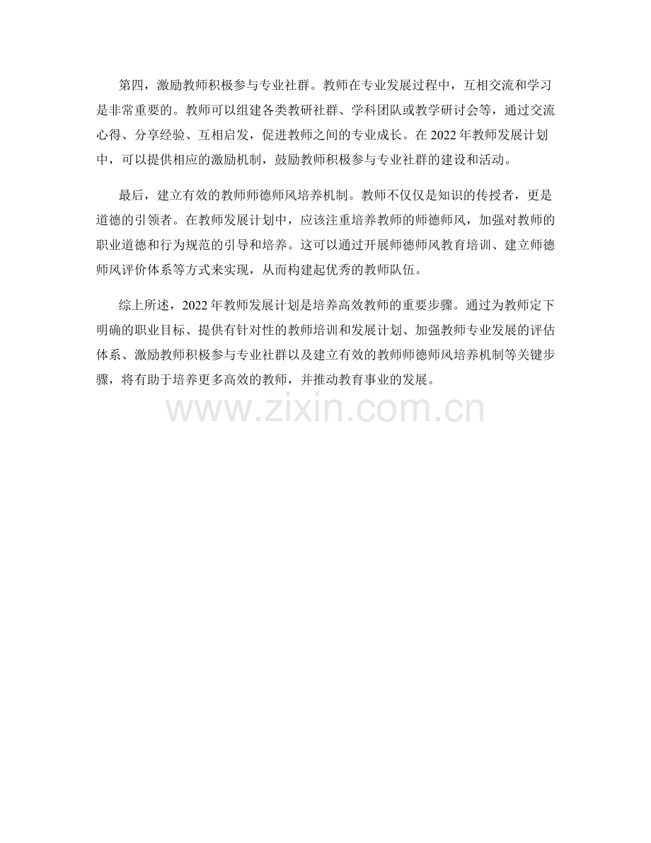 2022年教师发展计划解读：培养高效教师的关键步骤.docx_第2页