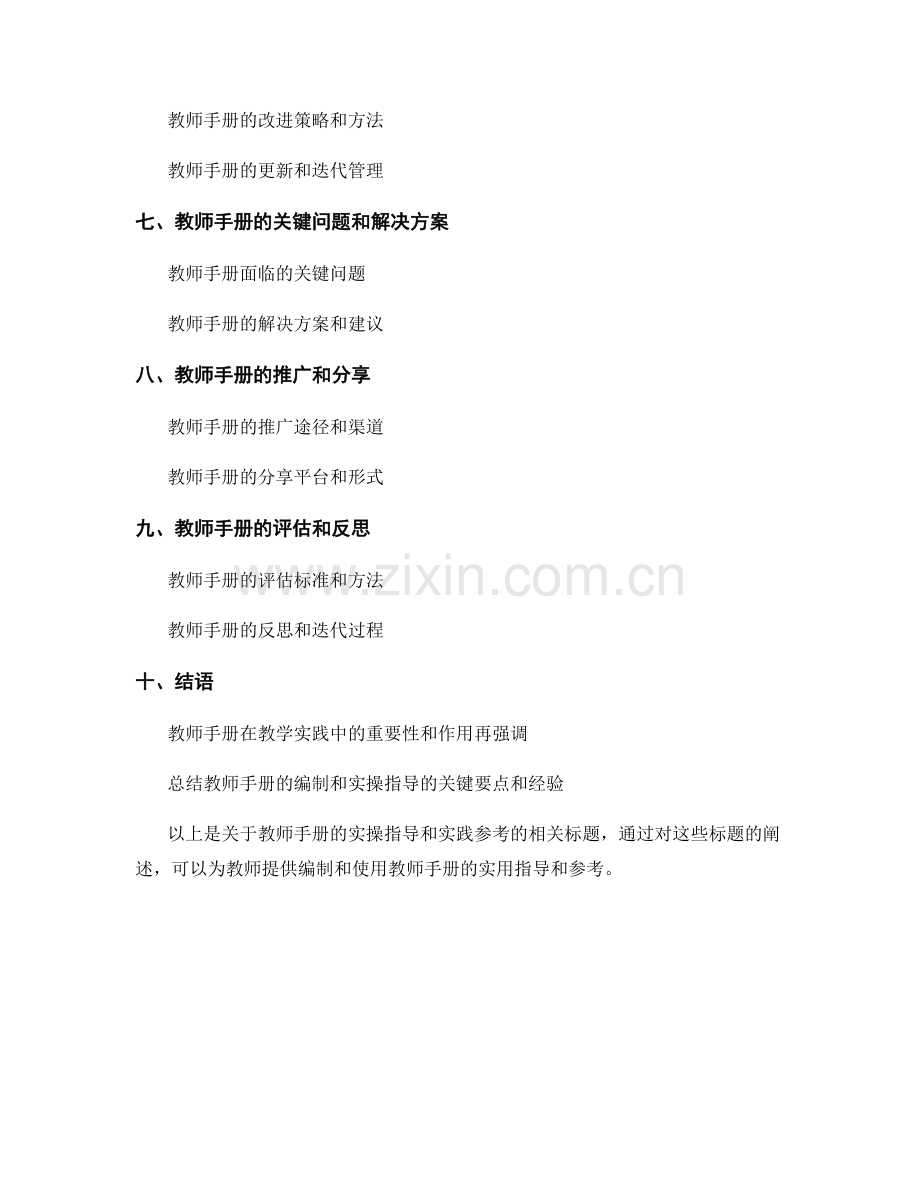 教师手册的实操指导和实践参考.docx_第2页