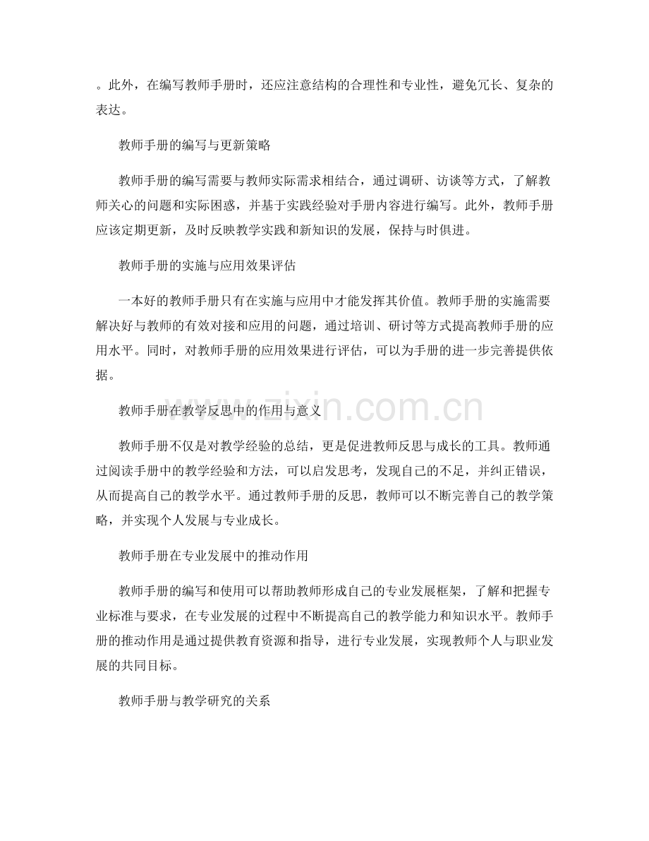 教师手册的教学反思与专业发展实践.docx_第2页