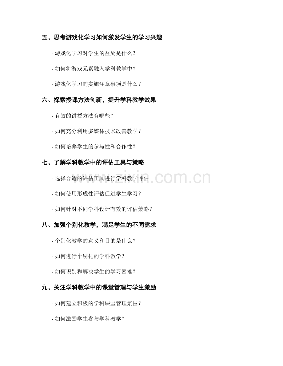 教师手册2022：探索学科教学中的问题教学模式与实施方法.docx_第2页