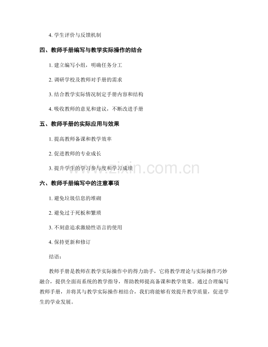 教师手册的编写与教学实际操作结合.docx_第2页