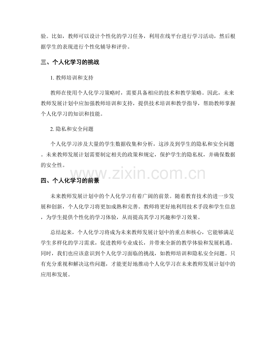 探索未来教师发展计划中的个人化学习.docx_第2页