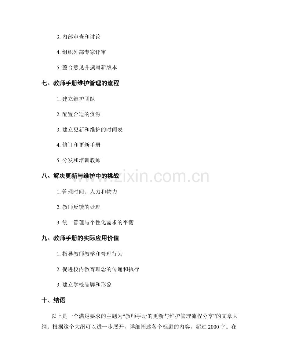 教师手册的更新与维护管理流程分享.docx_第2页