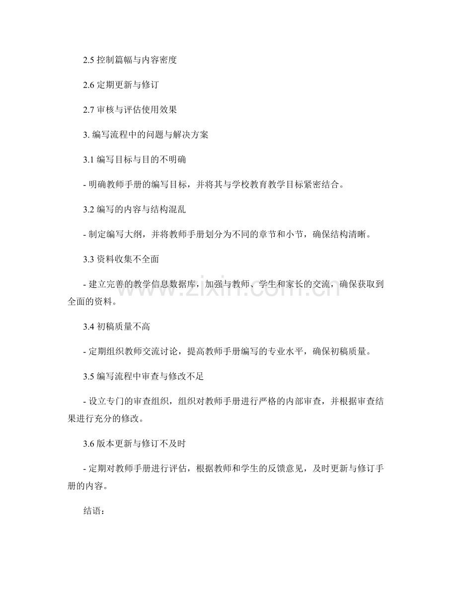 教师手册的编写流程与质量控制指南.docx_第2页