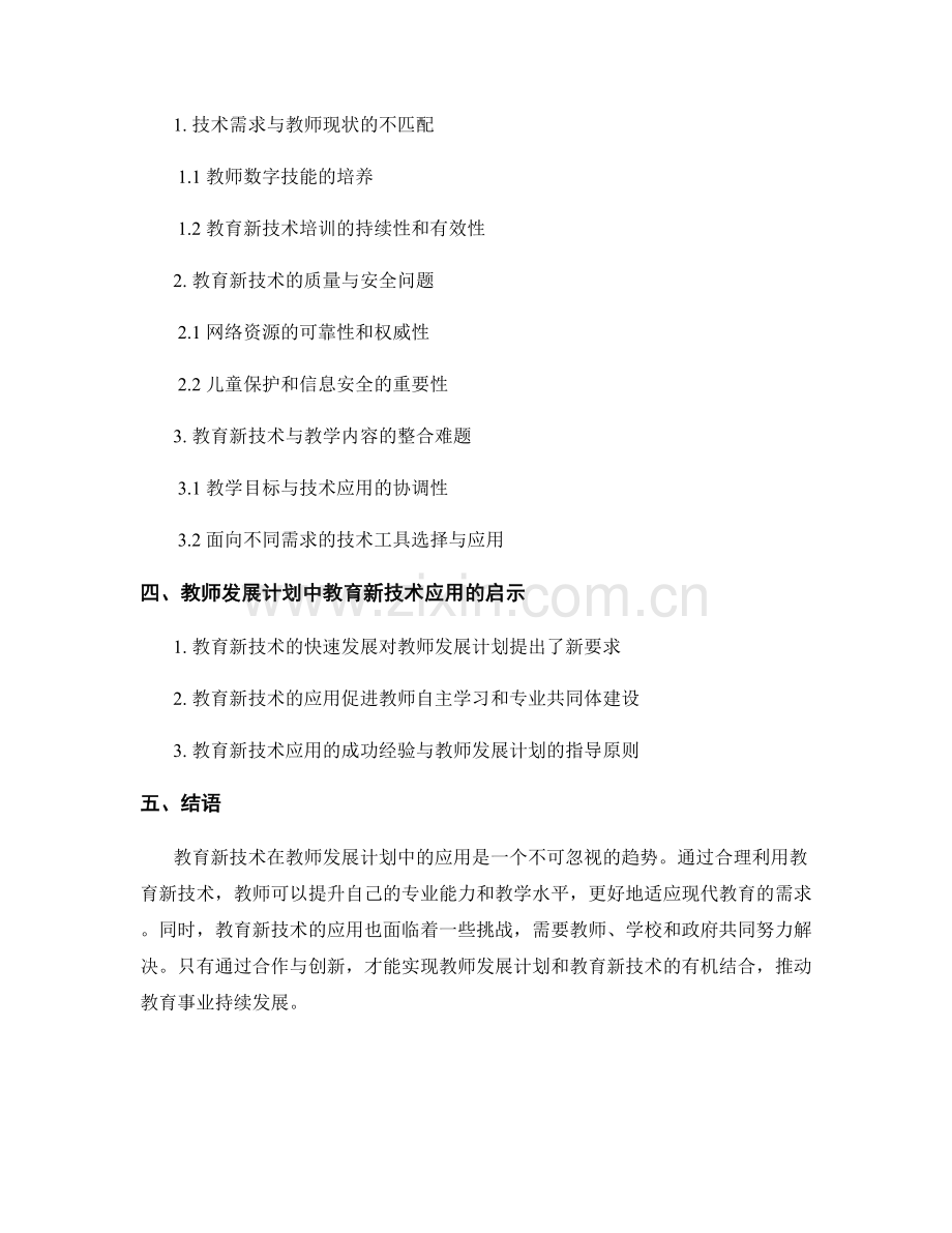 教师发展计划中的教育新技术应用.docx_第2页