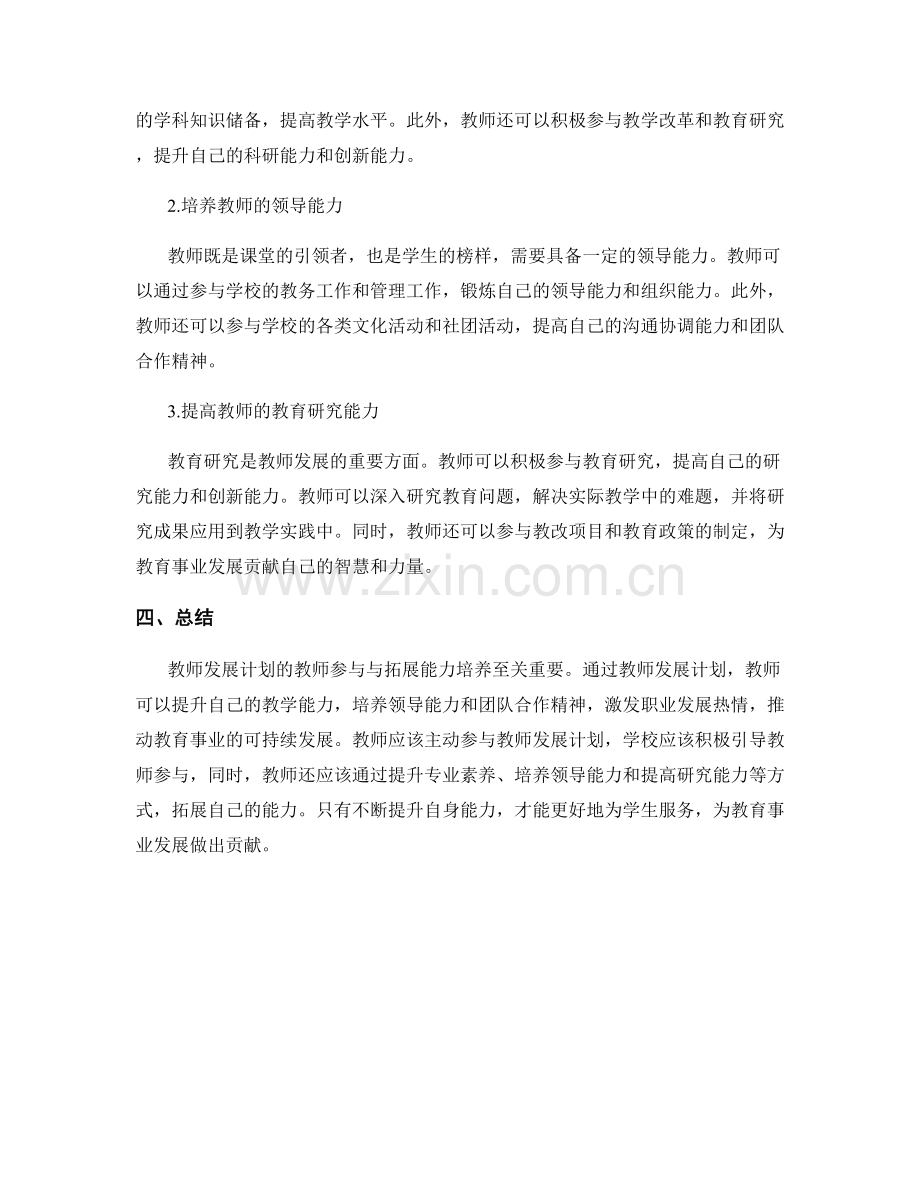 教师发展计划的教师参与与拓展能力培养.docx_第2页