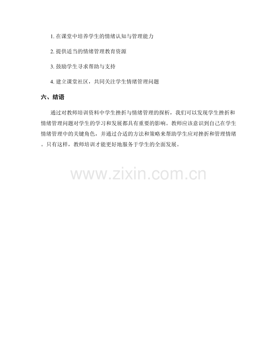 教师培训资料中的学生挫折与情绪管理.docx_第2页