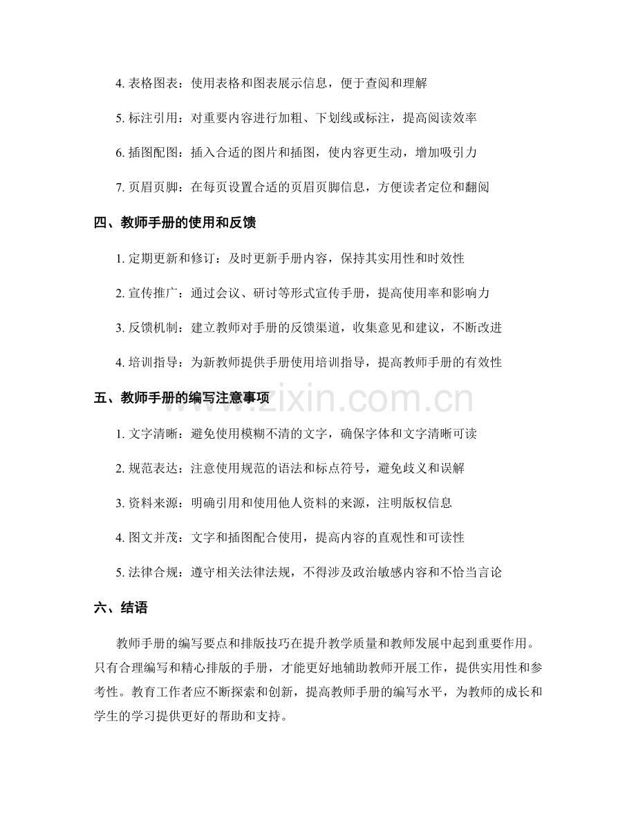 教师手册的编写要点和排版技巧.docx_第2页