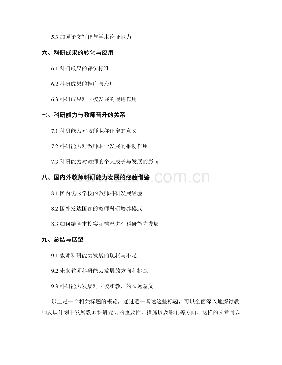 教师发展计划：发展教师的科研能力.docx_第2页