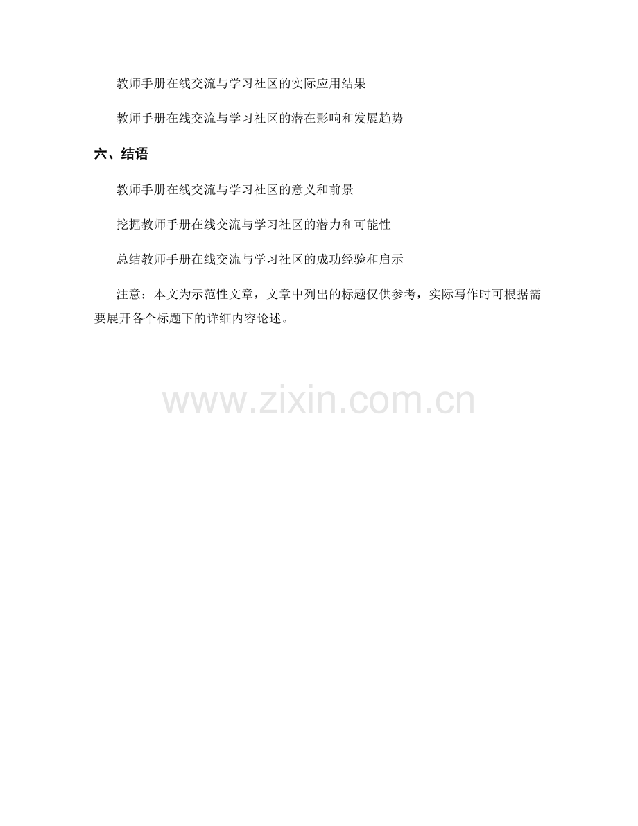 教师手册的在线交流与学习社区建设.docx_第2页