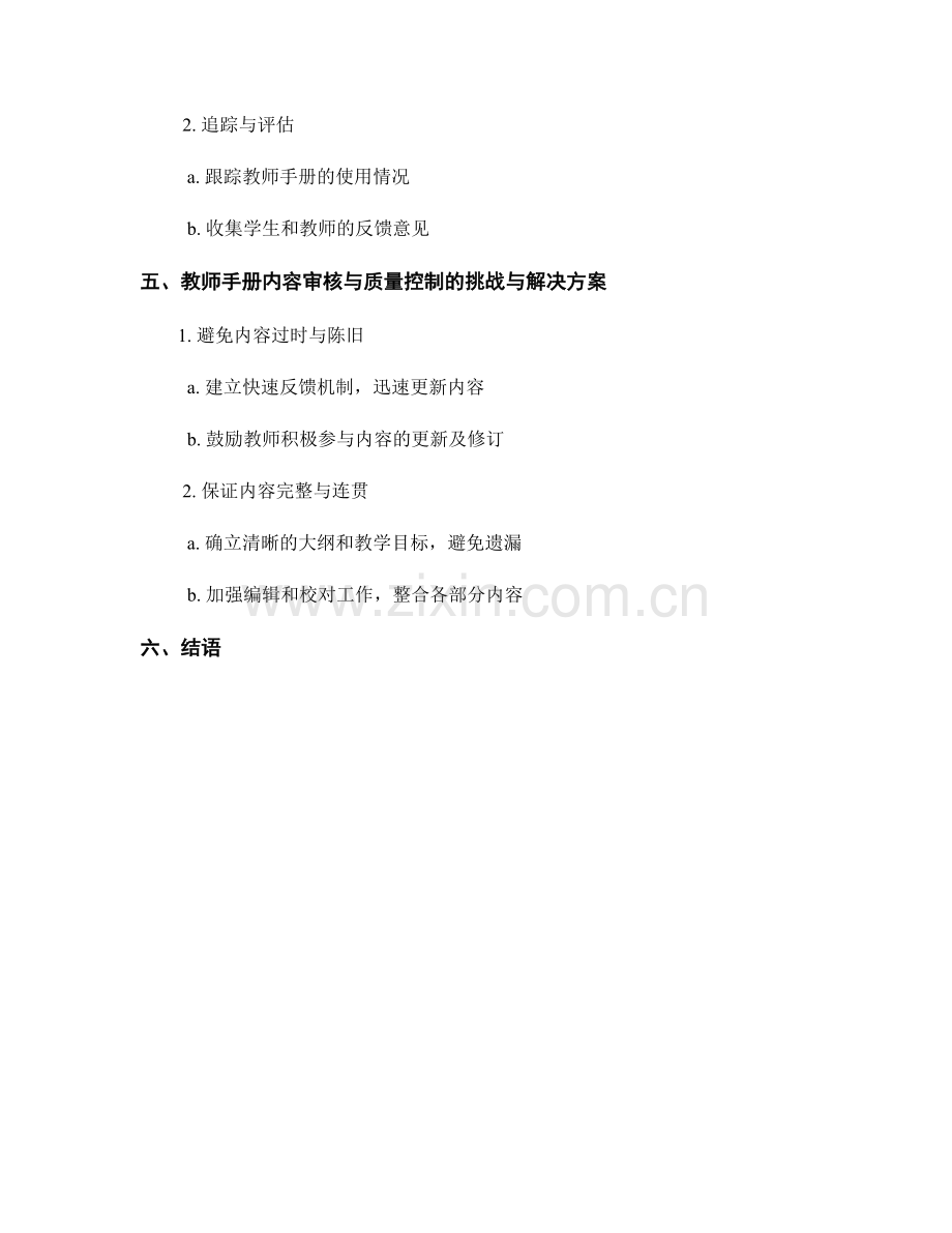 教师手册的内容审核与质量控制.docx_第2页