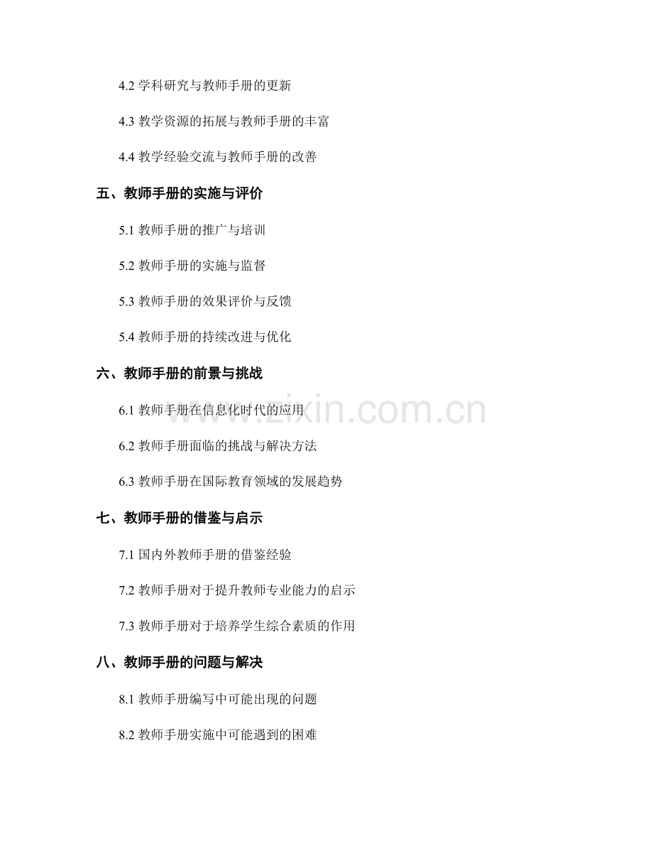 教师手册的课程管理与教学组织.docx_第2页