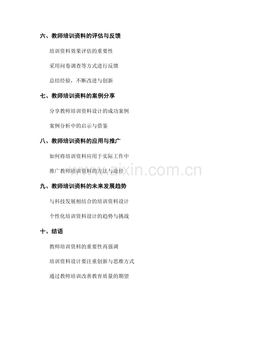 教师培训资料的素材收集与设计思路指南.docx_第2页