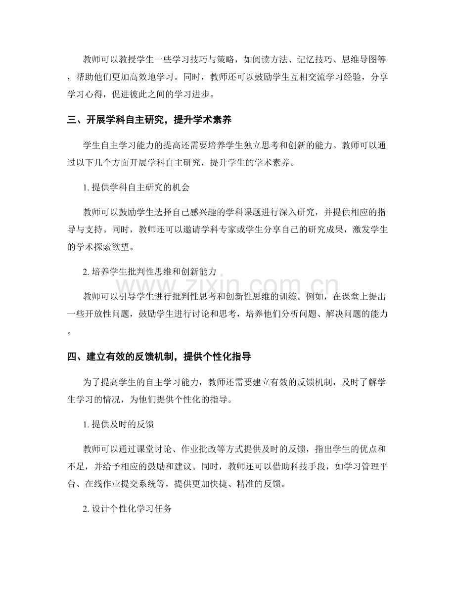 教师手册介绍：提高学生自主学习能力的有效建议与实践.docx_第2页