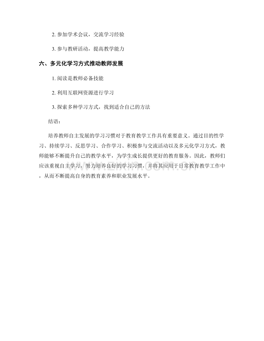 培养教师自主发展的学习习惯.docx_第2页