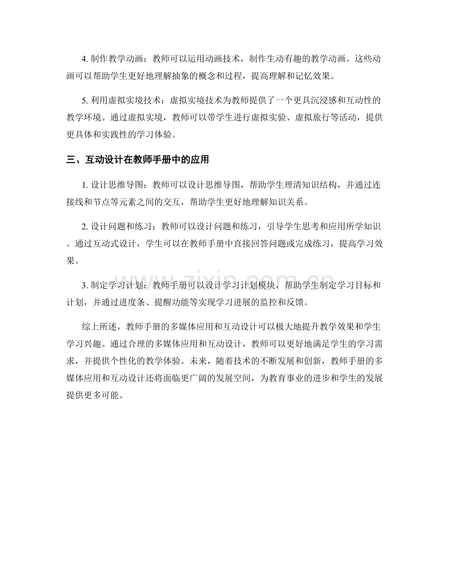 教师手册的多媒体应用和互动设计案例.docx_第2页