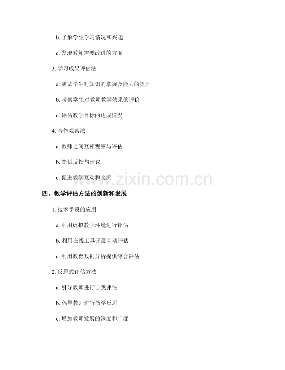 教师培训资料中的教学评估工具与方法探究.docx_第2页