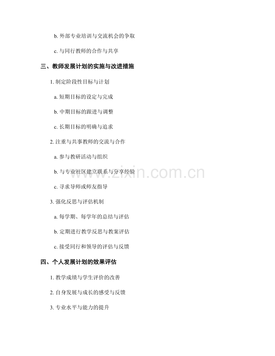 个人发展与集体目标的教师发展计划.docx_第2页