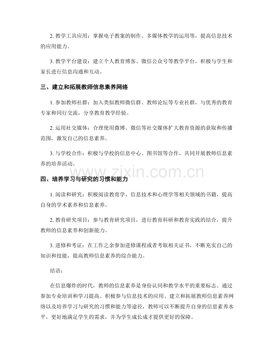 教师发展计划中提高教师信息素养的途径.docx_第2页