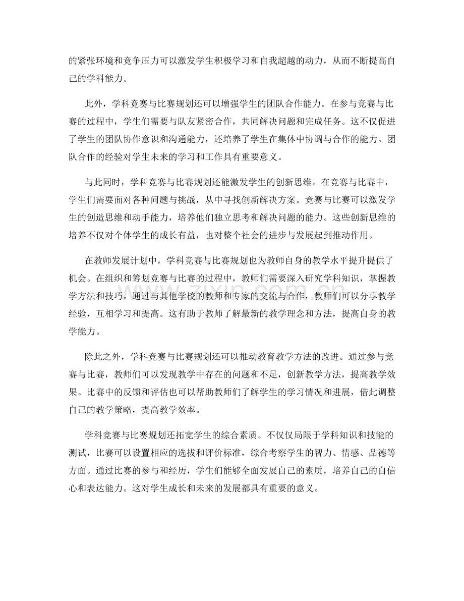 教师发展计划中的学科竞赛与比赛规划.docx_第2页