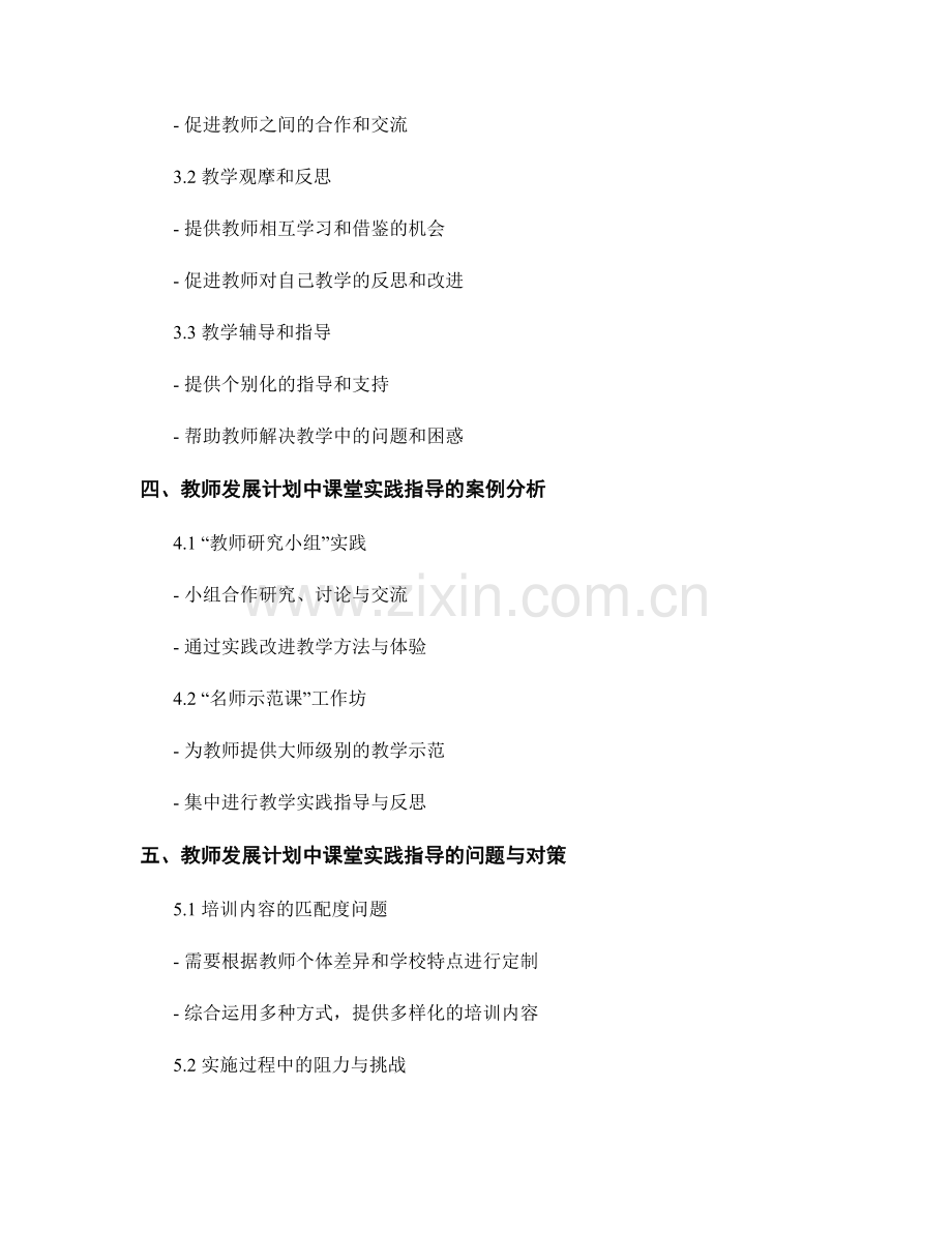 教师发展计划中的课堂实践指导.docx_第2页