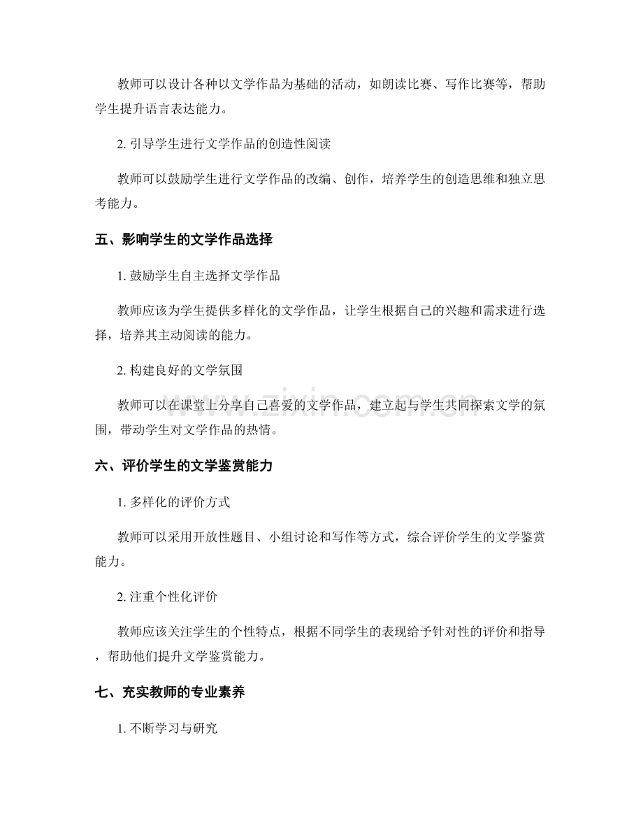 教师手册：培养学生对文学作品的鉴赏能力.docx_第2页