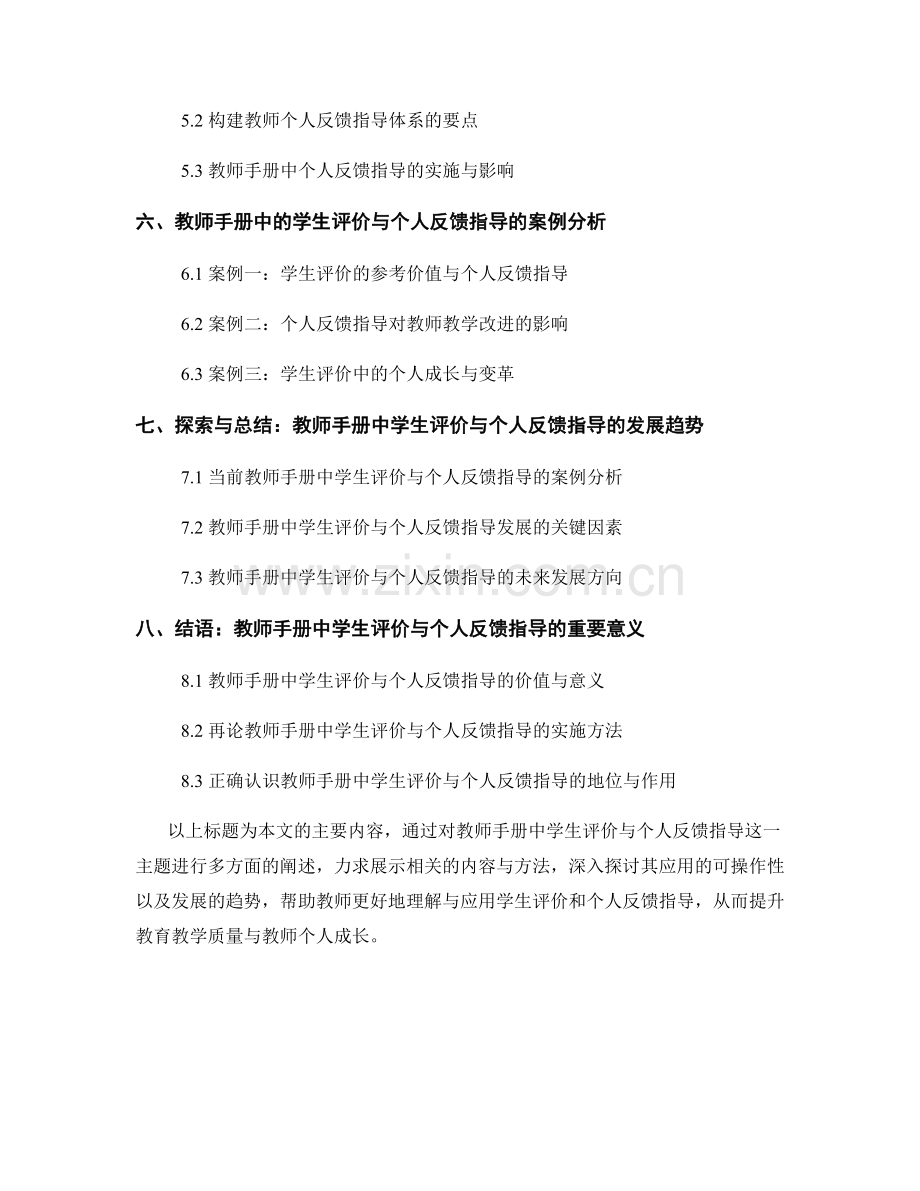 教师手册的学生评价与个人反馈指导.docx_第2页