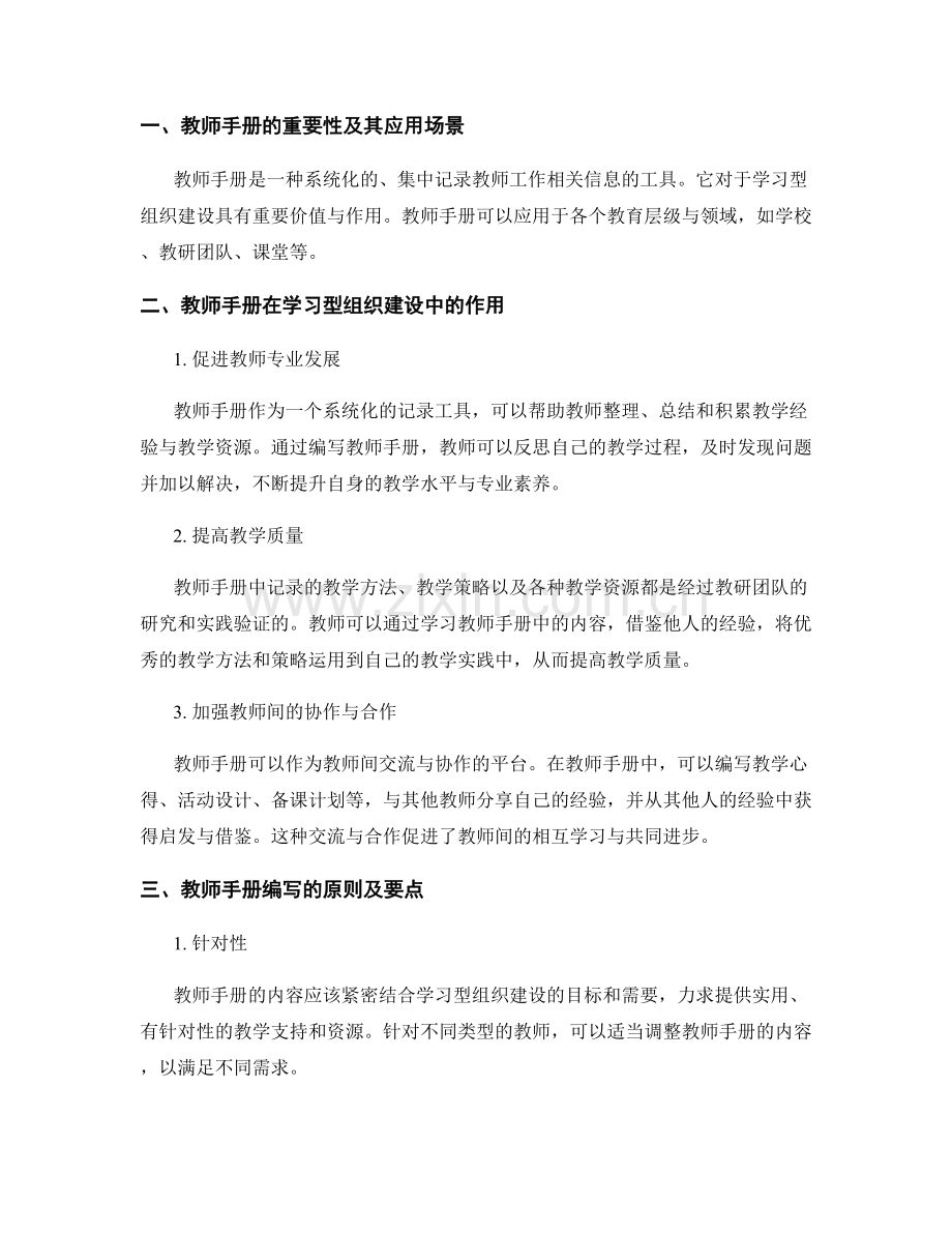 教师手册在学习型组织建设中的价值与作用.docx_第2页