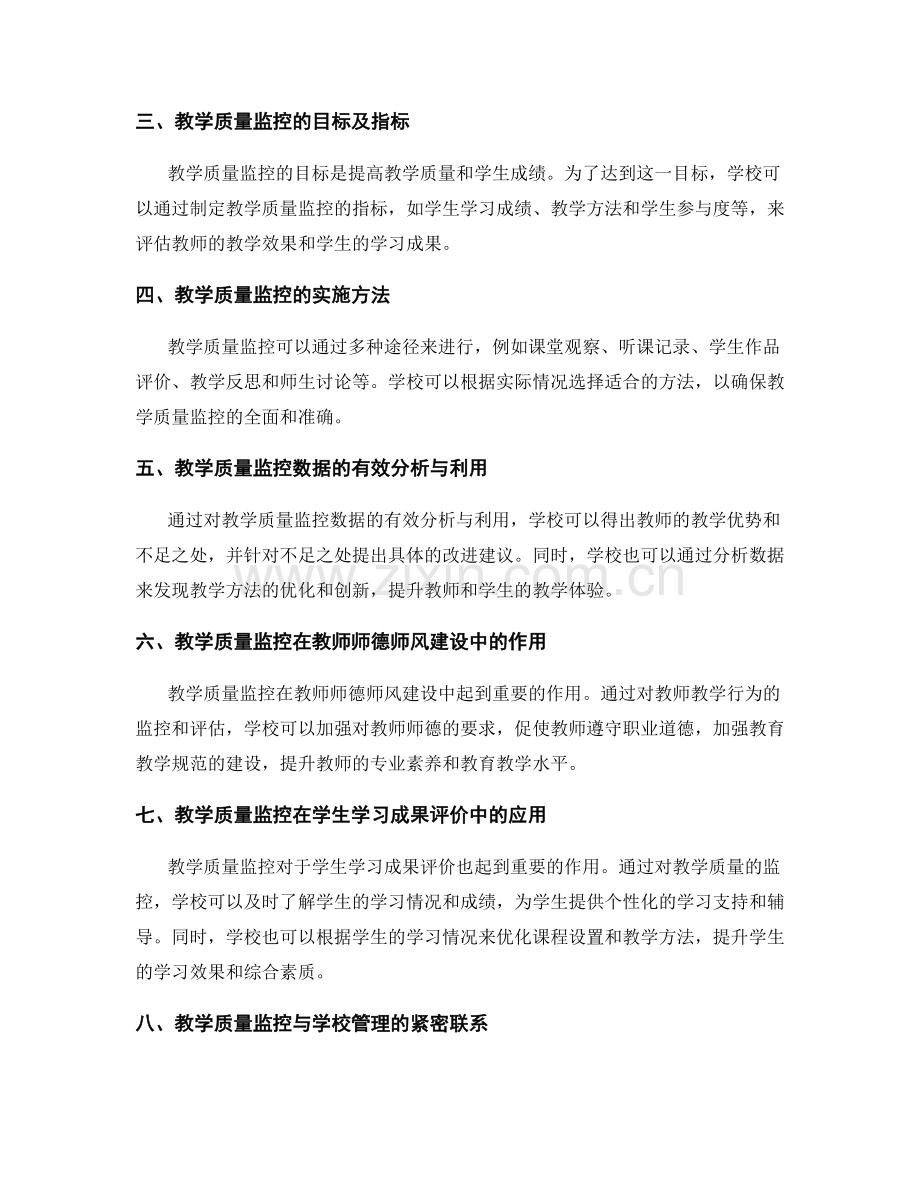 教师发展计划中的教学质量监控（2022年）.docx_第2页