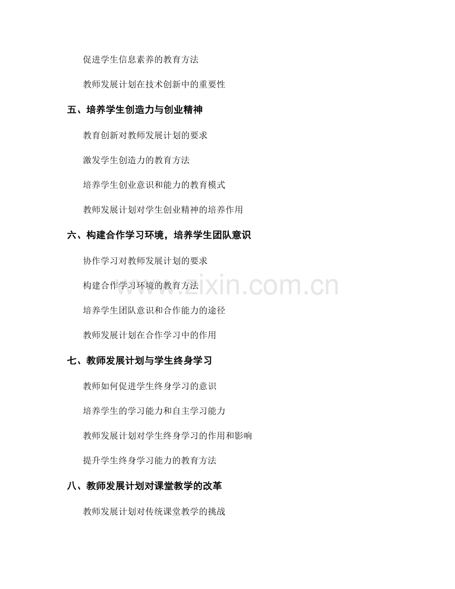 教师发展计划：引领学生拥抱未来挑战.docx_第2页