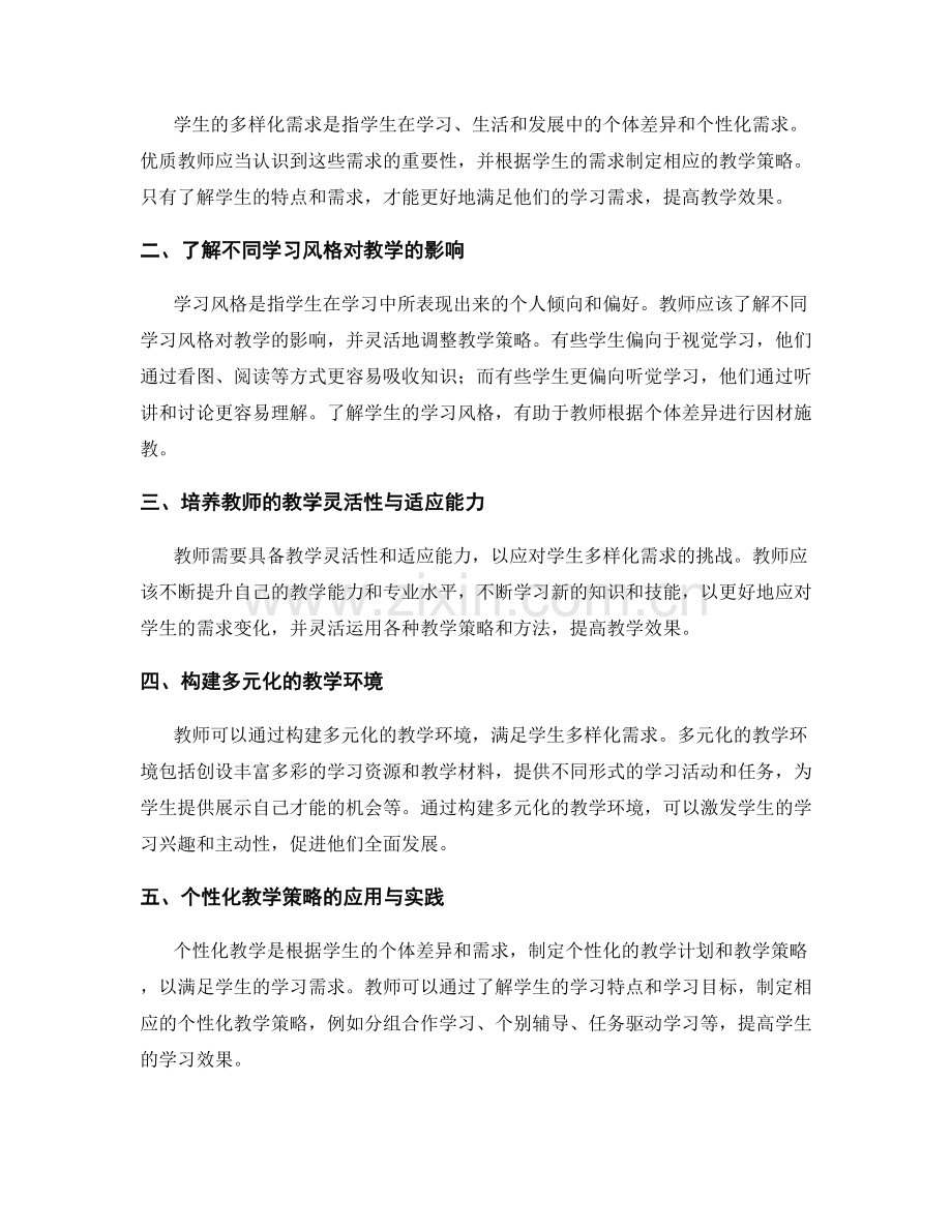 优质教师手册2022：高效应对学生多样化需求.docx_第2页