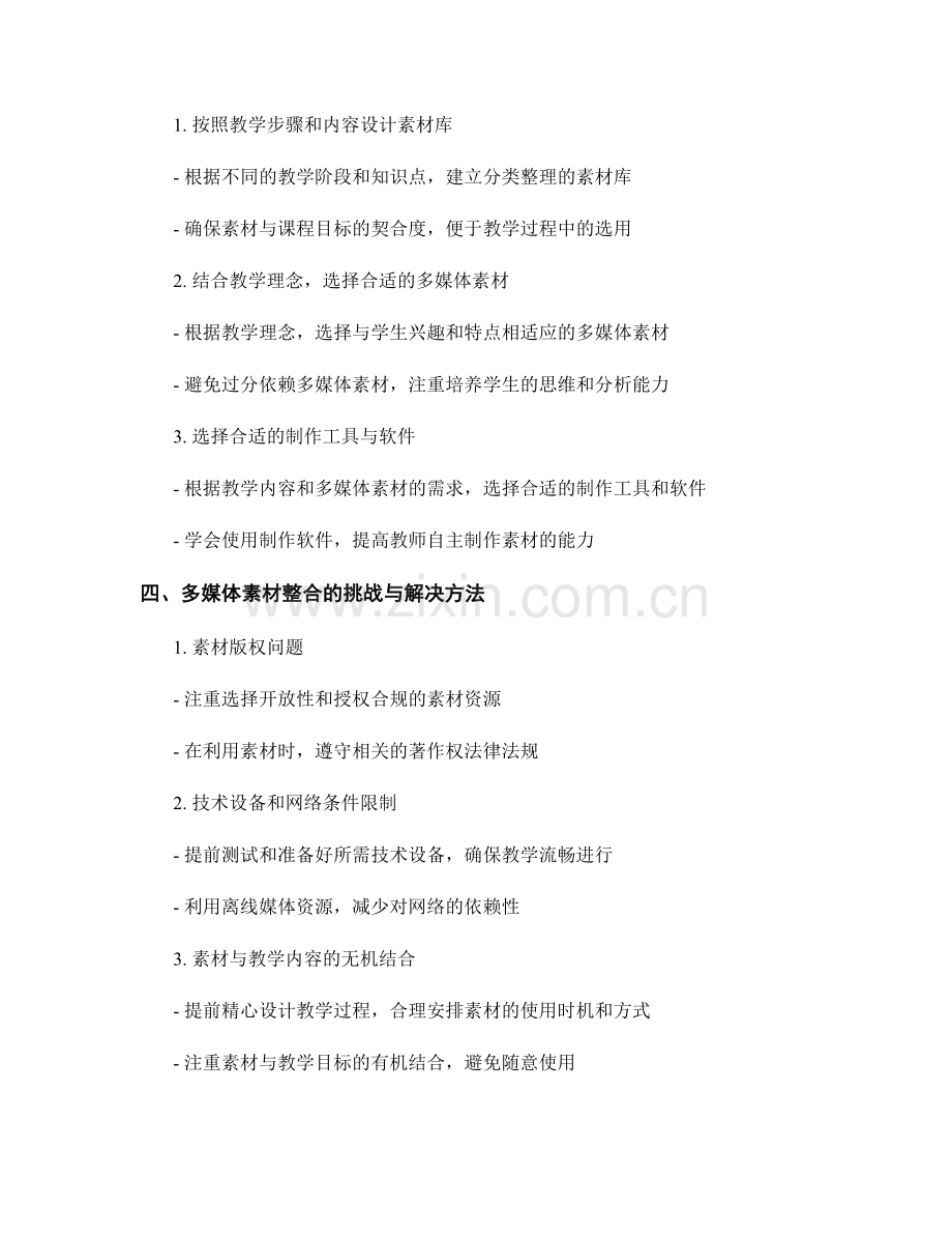 教师手册的多媒体素材与资源整合.docx_第2页