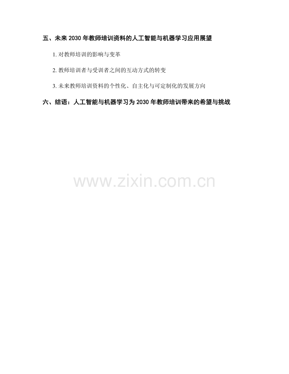 2030年教师培训资料的人工智能与机器学习应用.docx_第2页